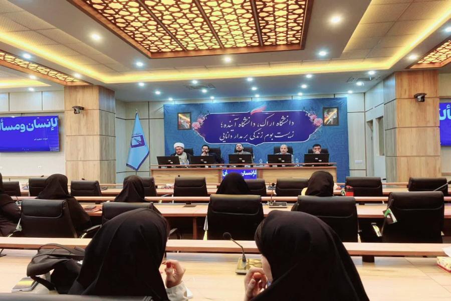 پیش‌نشست همایش بین‌المللی حقوق ملت و آزادی‌های مشروع در اراک برگزار شد