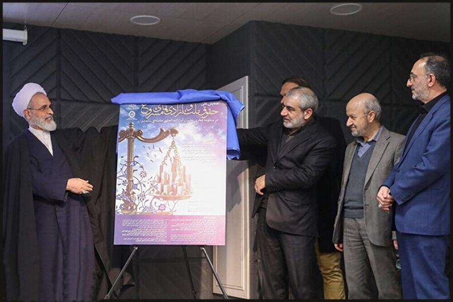 همایش ملی «حقوق ملت و آزادیهای مشروع در منظومه فکری حضرت آیتاللهالعظمیخامنهای» آغاز شد همایش ملی «حقوق ملت و آزادیهای مشروع در منظومه فکری حضرت آیتاللهالعظمیخامنهای» آغاز شد