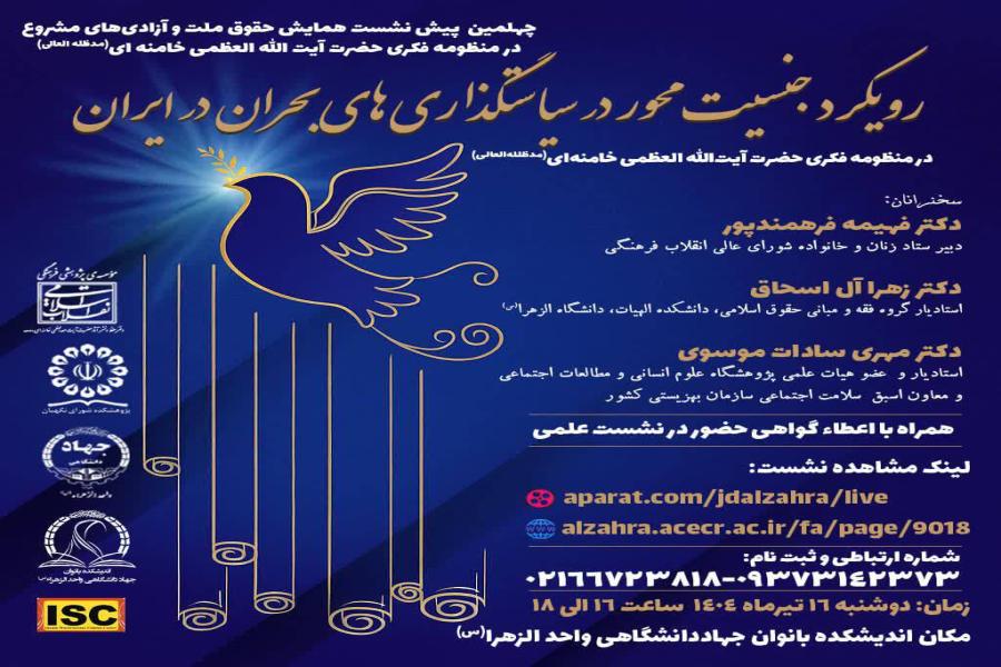 چهلمین پیش نشست تخصصی همایش ملی حقوق ملت و آزادی‌های مشروع در منظومه فکری آیت‌ الله خامنه‌ ای (مدظله‌ العالی)