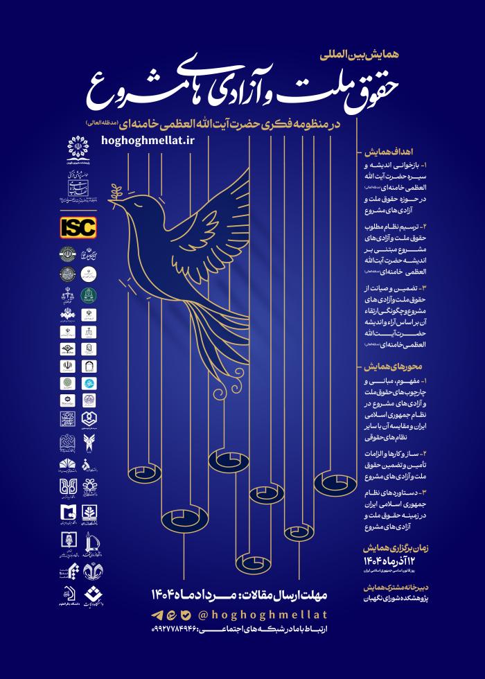 پوستر همایش